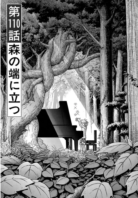 『ピアノの森』無料話の続きはこちら!

日本を発ち、ワルシャワへと。
カイのもとへと向かう前に、
阿字野が足を運んだ場所は--。

↓第110話 森の端に立つ↓
https://t.co/afvtKDdVmq

#モーニングツー 