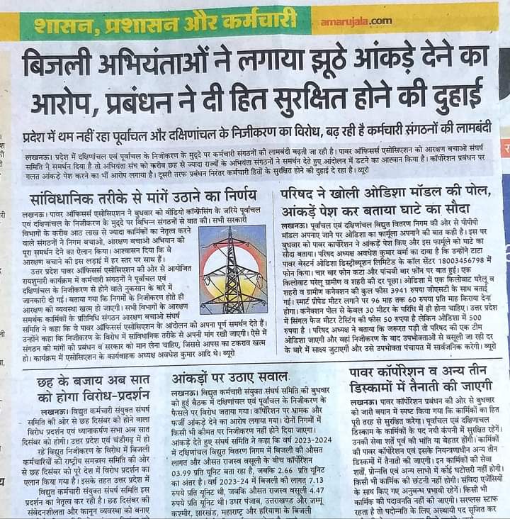 Maurya361992's tweet image. #stop_uppcl_privatisation