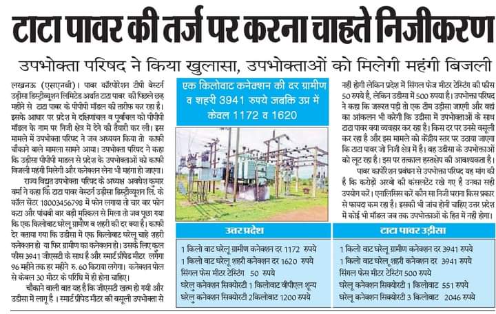 Maurya361992's tweet image. #stop_uppcl_privatisation