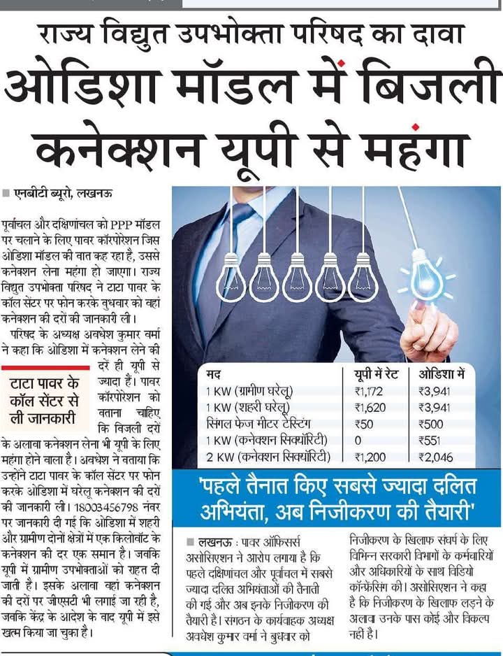 Maurya361992's tweet image. #stop_uppcl_privatisation