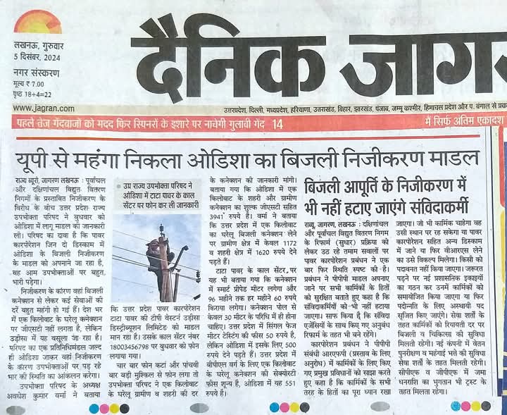 Maurya361992's tweet image. #stop_uppcl_privatisation