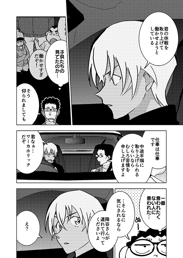 これは去年描いたゆうやとこーめーが協力するキャンプ回と言う妄想の産物です(再掲)(強強強幻覚)15/15 