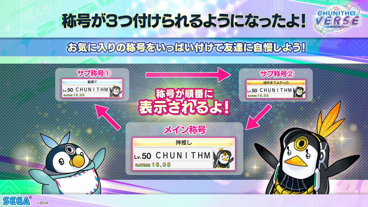 称号が3個セット可能に！】 称号が最大で3個設定できるようになったよ