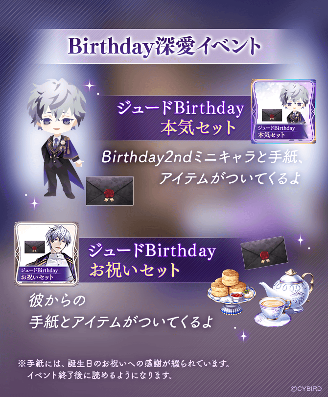 ⌛予告⌛ #ジュード Birthday深愛イベント では #ジュード をお祝い