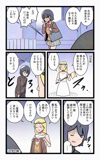 「入学の朝」 