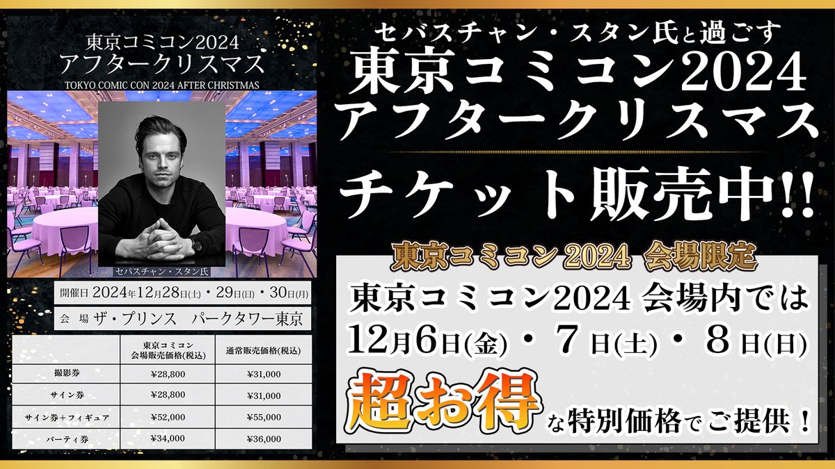 大阪コミコン　セバスチャン・スタン　サイン 大阪コミコン セバスチャン・スタン サイン 東京コミコン & 大阪