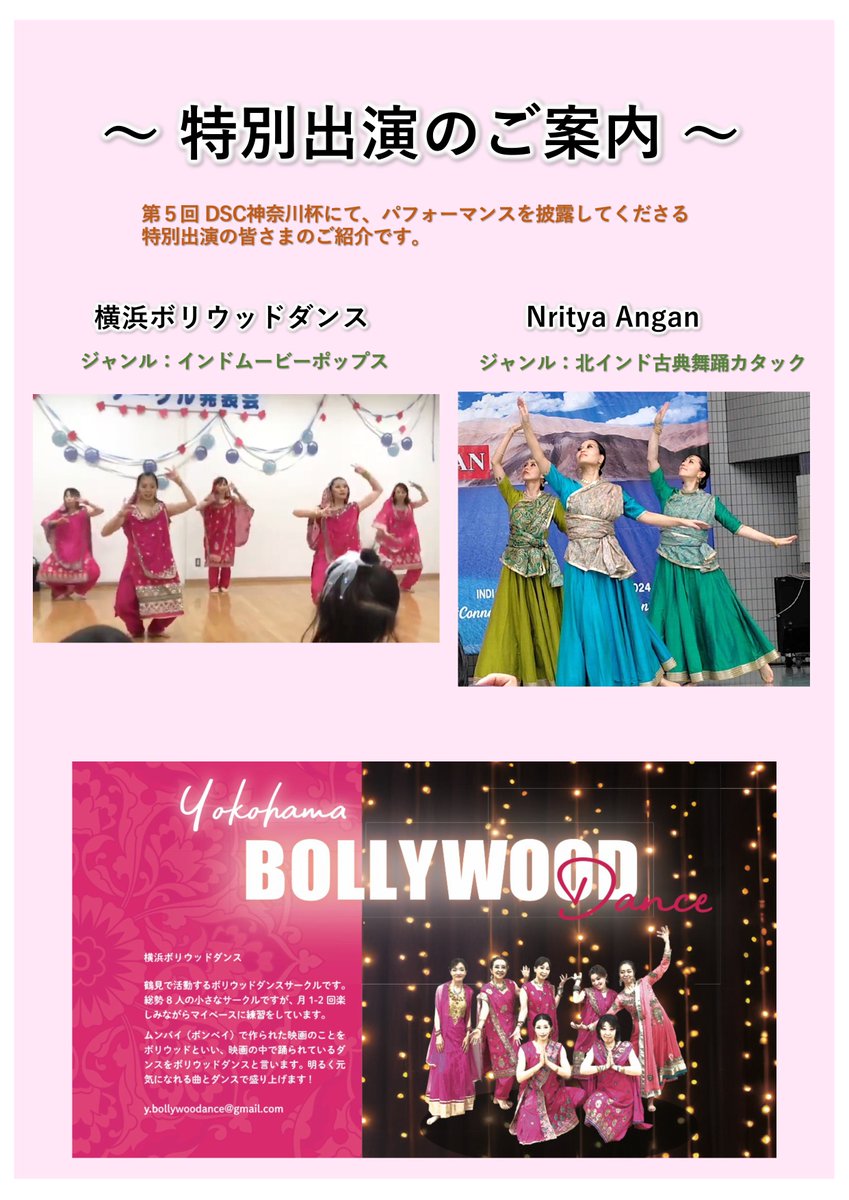 12月15日(日)午前11時～　ダンススポーツイベント　サルビア杯争奪　ＤＳＣ神奈川杯が、横浜市鶴見区民文化センター「サルビアホール」で開催。
スタジオＤ２様、横浜ボリウッドダンス様、Ｎｒｉｔｙａ Ａｎｇａｎ様の全面ご協力を得て、今回はエキジビジョンダンスを予定。(入場無料)