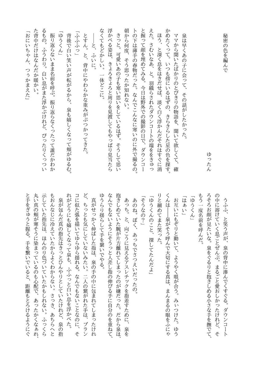 oniitsu1205's tweet photo. ＼きょうはおれとゆうくんの日！／

お待たせいたしました！
本文各話の冒頭をご紹介させていただきます✨
すべて最高～にかわいいお話となっております！👏
発行までぜひお楽しみに🐤💨

サンプル① https://t.co/ZaBtm8Uad3