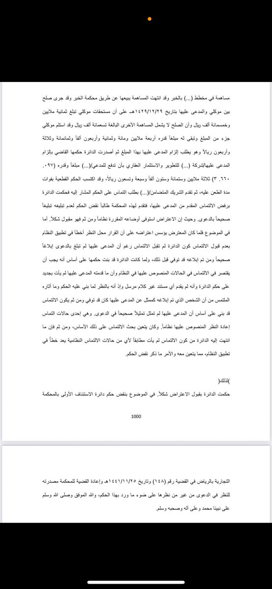 alfaifi_law's tweet photo. المحكمة العليا تبسط رقابتها على الأحكام الصادرة برفض التماس إعادة النظر، موجبةً النظر في موضوع الدعوى بمجرد تحقق إحدى حالات الالتماس. https://t.co/8iiYsBGzSo
