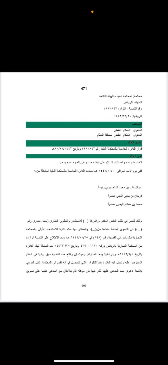 alfaifi_law's tweet photo. المحكمة العليا تبسط رقابتها على الأحكام الصادرة برفض التماس إعادة النظر، موجبةً النظر في موضوع الدعوى بمجرد تحقق إحدى حالات الالتماس. https://t.co/8iiYsBGzSo