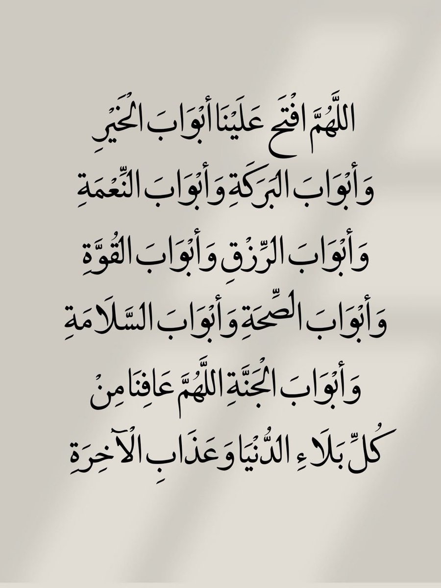 #من_لزم_الاستغفار_وجد_الخير
#صباح_الخير 
#الخميس_الونيسᅠ #يوم_الخميس

ابدأ يومك بهذا الدعاء🤍