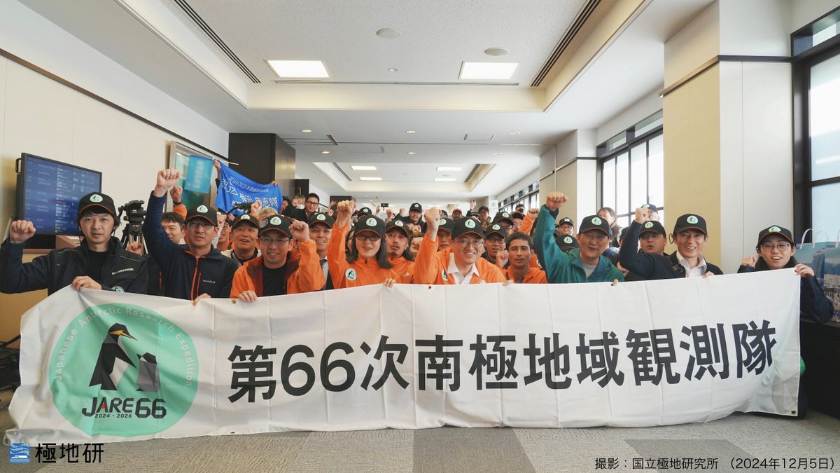 kyokuchiken's tweet photo. ◤南極地域観測隊 #JARE66
本日11時頃、第66次南極地域観測隊の本隊(62名)が成田国際空港から出発しました。行ってらっしゃい！ご安全に🇦🇶 https://t.co/DPHOkRLGMM