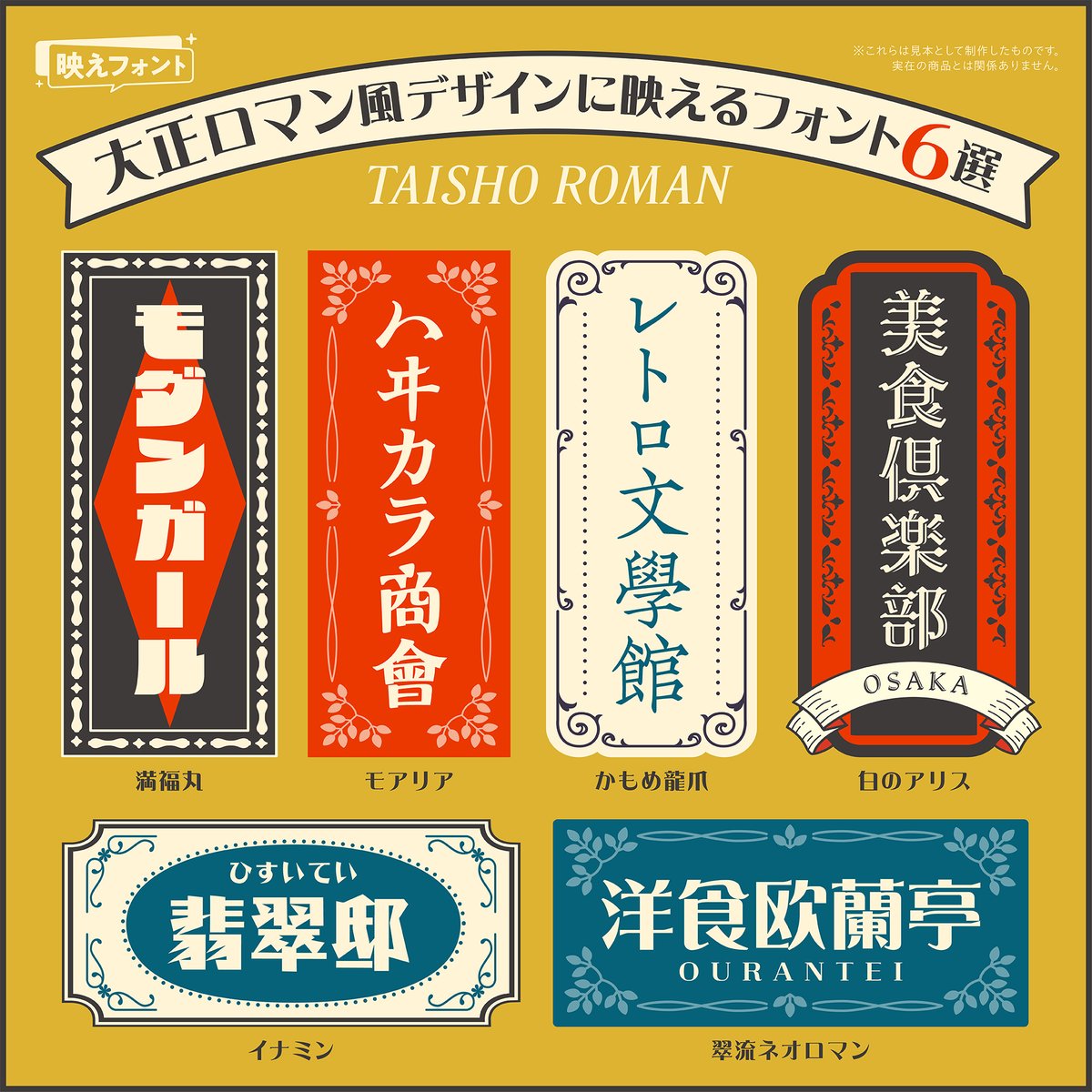 ロゴ &見出しのアイデア集／ #大正ロマン 風のデザインにぴったりの 