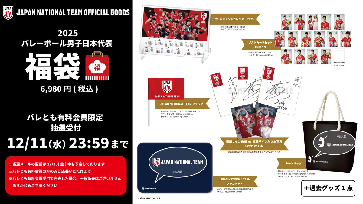グッズ情報】 2025 #バレーボール男子日本代表 #バレーボール女子日本