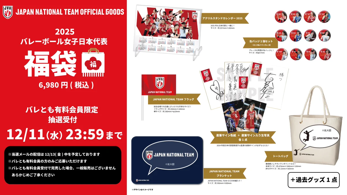 公益財団法人日本バレーボール協会 on X: 