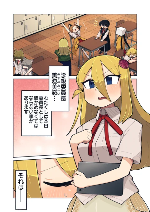 委員長が「交尾」に興味をもつ話 (2/4) 
