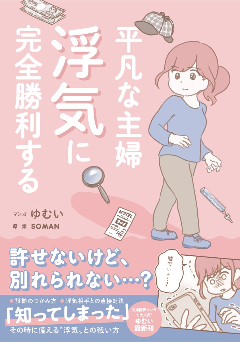 新刊発売を記念して
1巻目に当たる
「平凡な主婦 浮気に完全勝利する」を
Kindle Unlimitedにて
丸っと読み放題で配信しています🥳
▶︎https://t.co/ugBq44CYXF

⭐️2024/12/1〜2025/2/28⭐️
期間限定なのでお早めに〜 