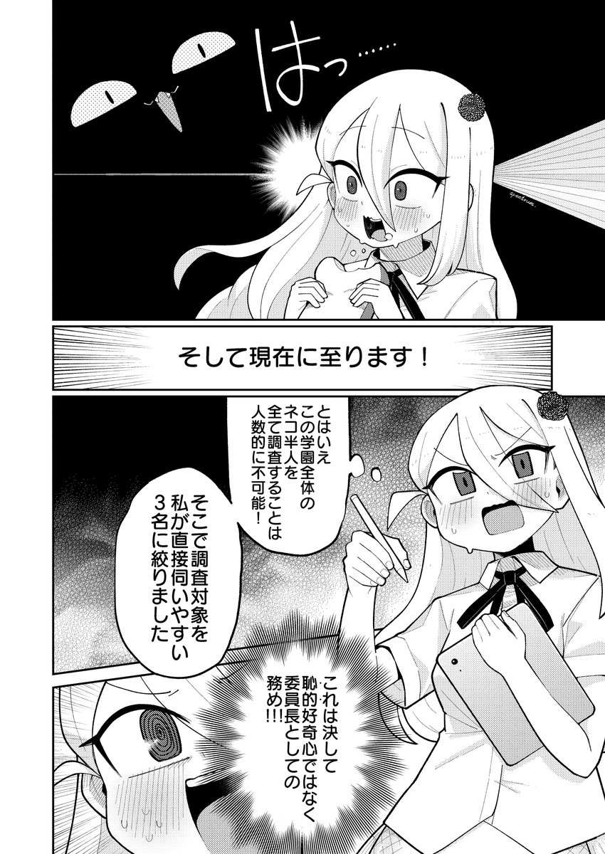 委員長が「交尾」に興味をもつ話 (3/4) 