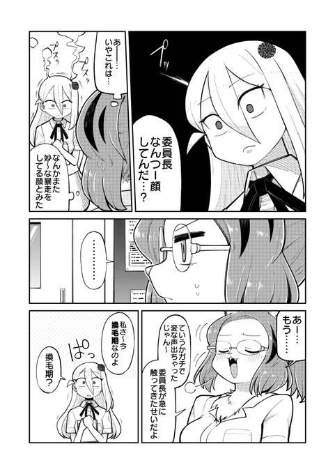 委員長が「交尾」に興味をもつ話 (4/4) 