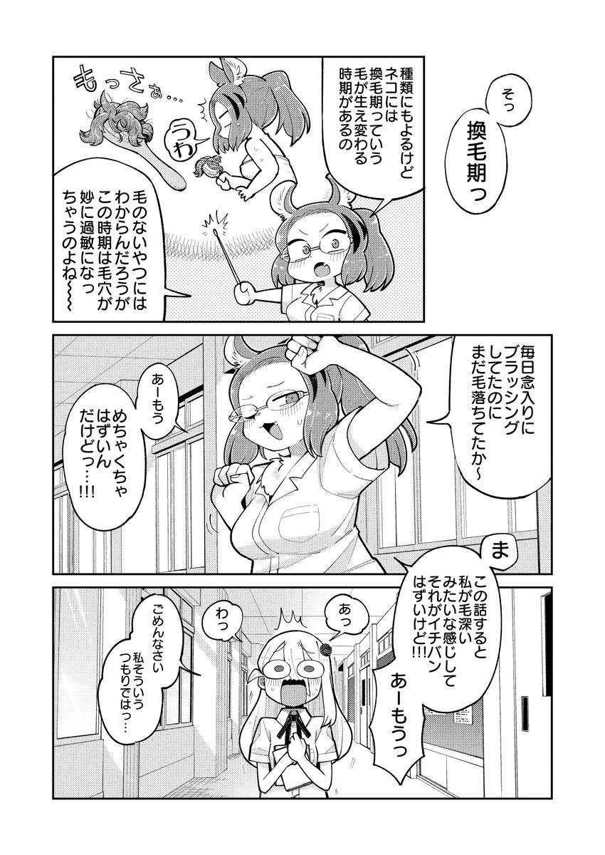委員長が「交尾」に興味をもつ話 (4/4) 