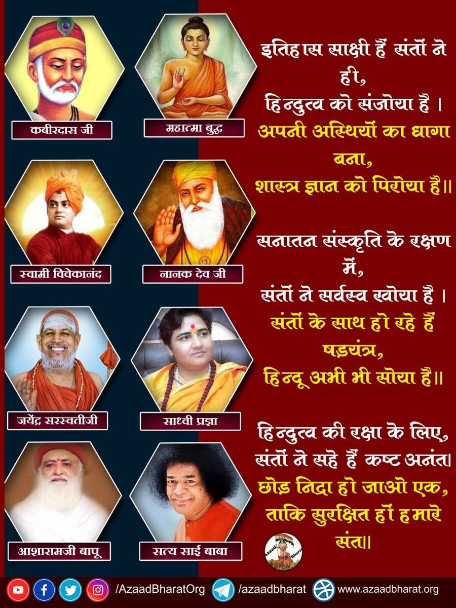 BihariDehari's tweet photo. Conspiracy Against Hinduism इसी तरह Sant Shri Asharamji Bapu को भी झूठे मामले में फंसाया गया है। आज जरूरत है 
Hindu Unit And #SaveSanatanDharm. https://t.co/JoIZmcmqnz