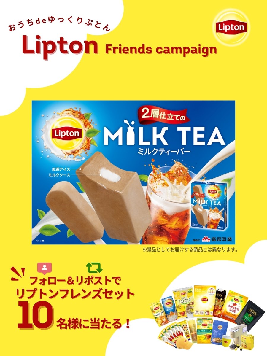 リプトンミルクさま専用 リプトンミルクさま専用