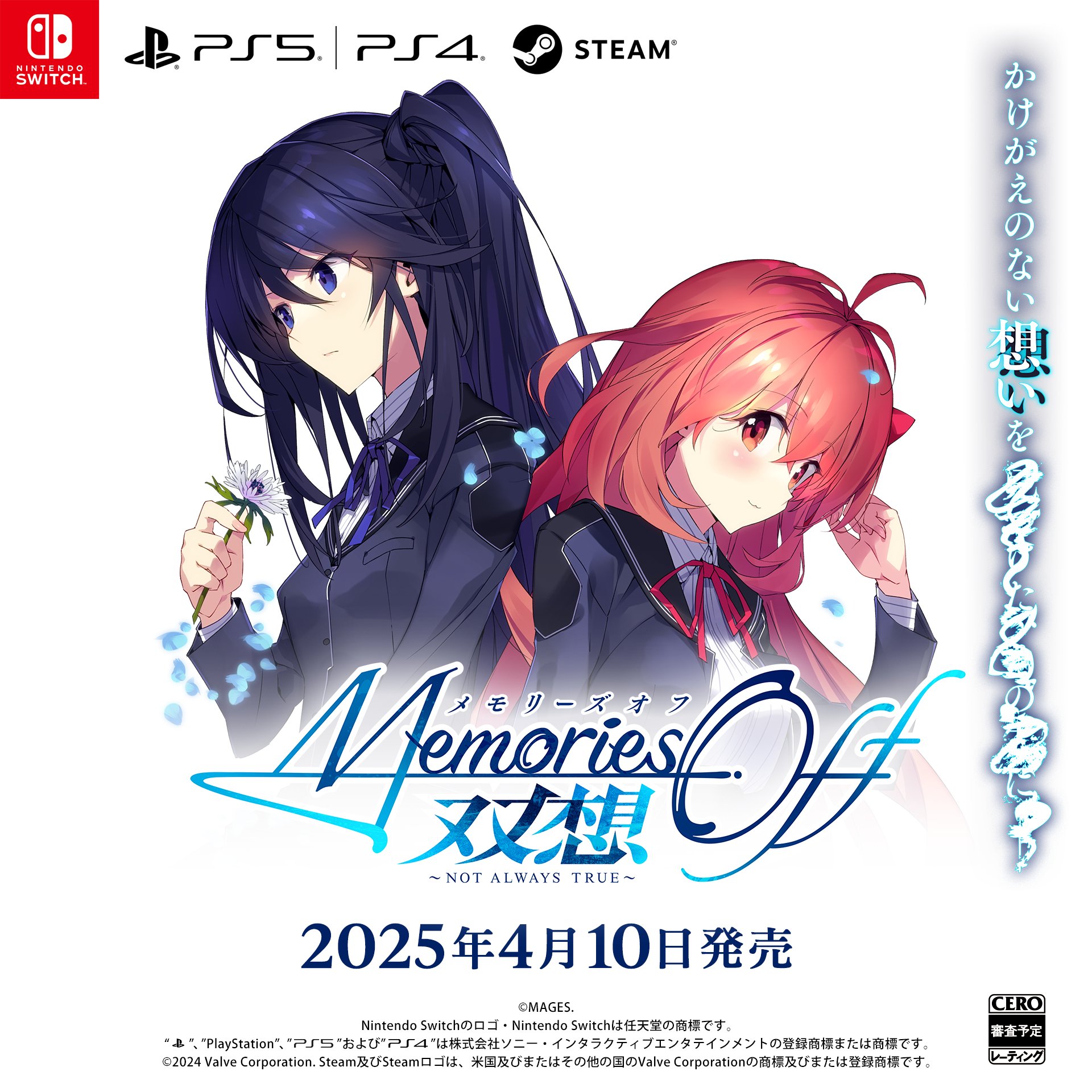シンメモ＆メモオフ公式✨最新作『メモオフ双想』好評発売中