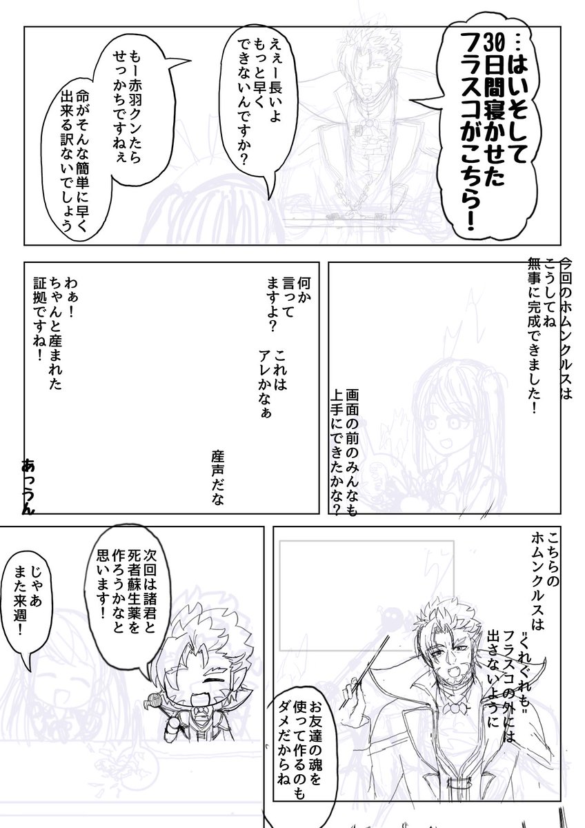 ギル様とばねちゃんの漫画 いつか描き直すぞ!って思ってたけどたぶんしないので今出す 