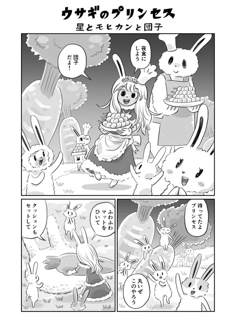 星とモヒカンと団子 1/3 