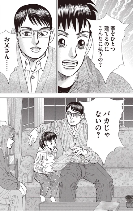 【持ち家と賃貸、どちらがいいの?】1/8 