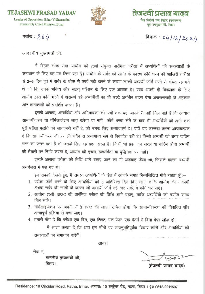 yadavtejashwi's tweet photo. बिहार लोक सेवा आयोग की 70वीं संयुक्त प्रारंभिक परीक्षा में अभ्यर्थियों की समस्याओं को लेकर मा॰ मुख्यमंत्री जी को पत्र लिख त्वरित समाधान की माँग की।

अगर सरकार ने अभ्यर्थियों की माँगों पर विचार नहीं किया तो हम आंदोलनकारियों के साथ कंधे से कंधा मिलाकर उनकी लड़ाई लड़ेंगे। NDA सरकार छात्रों के भविष्य और सपनों के साथ खिलवाड़ बंद करें। #RJD #TejashwiYadav #BPSC #Bihar