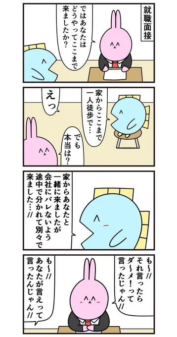 昔の4コマ「面接やぞ」 