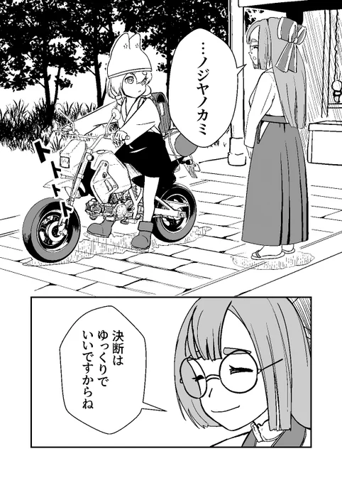「決断はあせらず。一方ちょっと遊びたくなった森の神」
のじゃロリお稲荷様、バイクを拾う。(第65話)
【あらすじ】
人の世にもうちょっといることにしたノジヤノカミ。森の神はやさしく見守ることにしたのだった。。。

#のじゃバイ
#漫画が読めるハッシュタグ 
