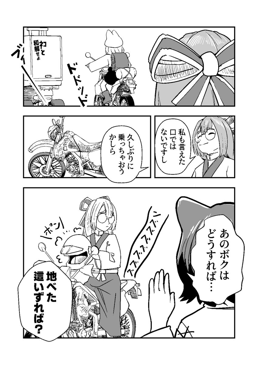 「決断はあせらず。一方ちょっと遊びたくなった森の神」
のじゃロリお稲荷様、バイクを拾う。(第65話)
【あらすじ】
人の世にもうちょっといることにしたノジヤノカミ。森の神はやさしく見守ることにしたのだった。。。
#のじゃバイ
#漫画が読めるハッシュタグ