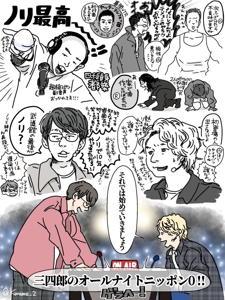 Kmame_2's tweet image. 今更〜〜〜！4枚じゃ到底収まりきらないですね。改めまして10周年おめでとうございます。金曜日が好きです！ラジオが好きです！金曜日の夜を笑顔にする男達が好きです！
#三四郎ANN武道館