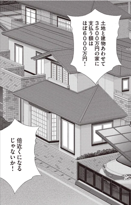 【持ち家と賃貸、どちらがいいの?】4/8 