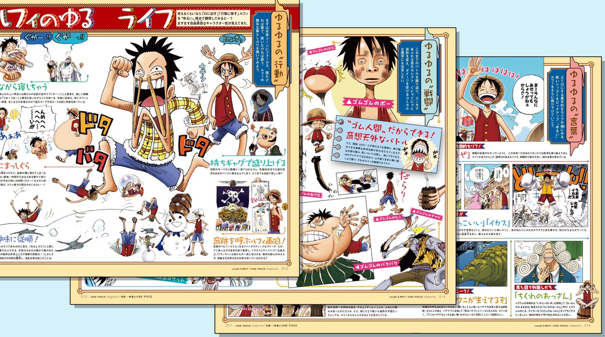 ゆるいルフィに注目してみた💨】 Laugh特集の巻頭では 行動、戦闘