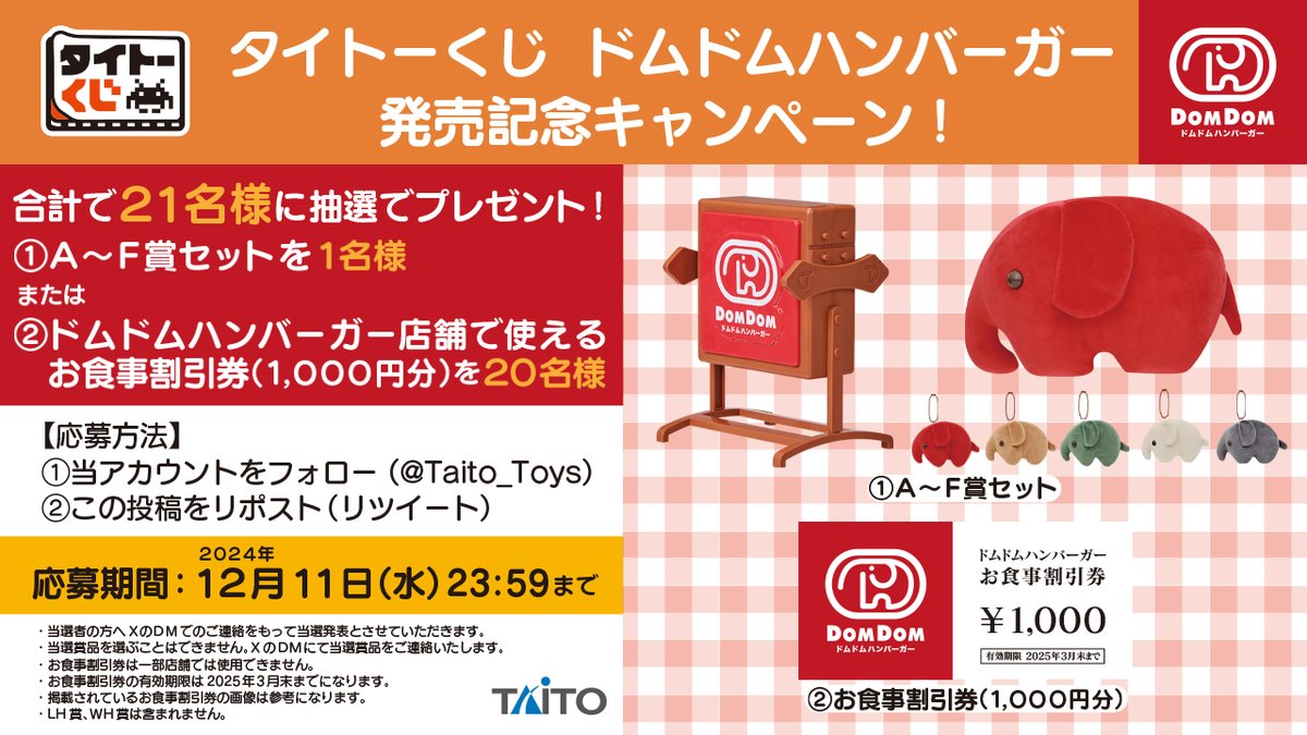 ドムドムハンバーガー】タイトーくじ LH賞 丸ごと!!カニバーガー ドムドムハンバーガー】タイトーくじ LH賞 丸ごと!!カニバーガー