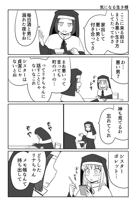 気になる生き様 
