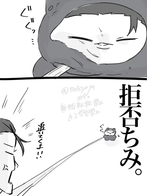 毎朝恒例:拒否ちみ。 