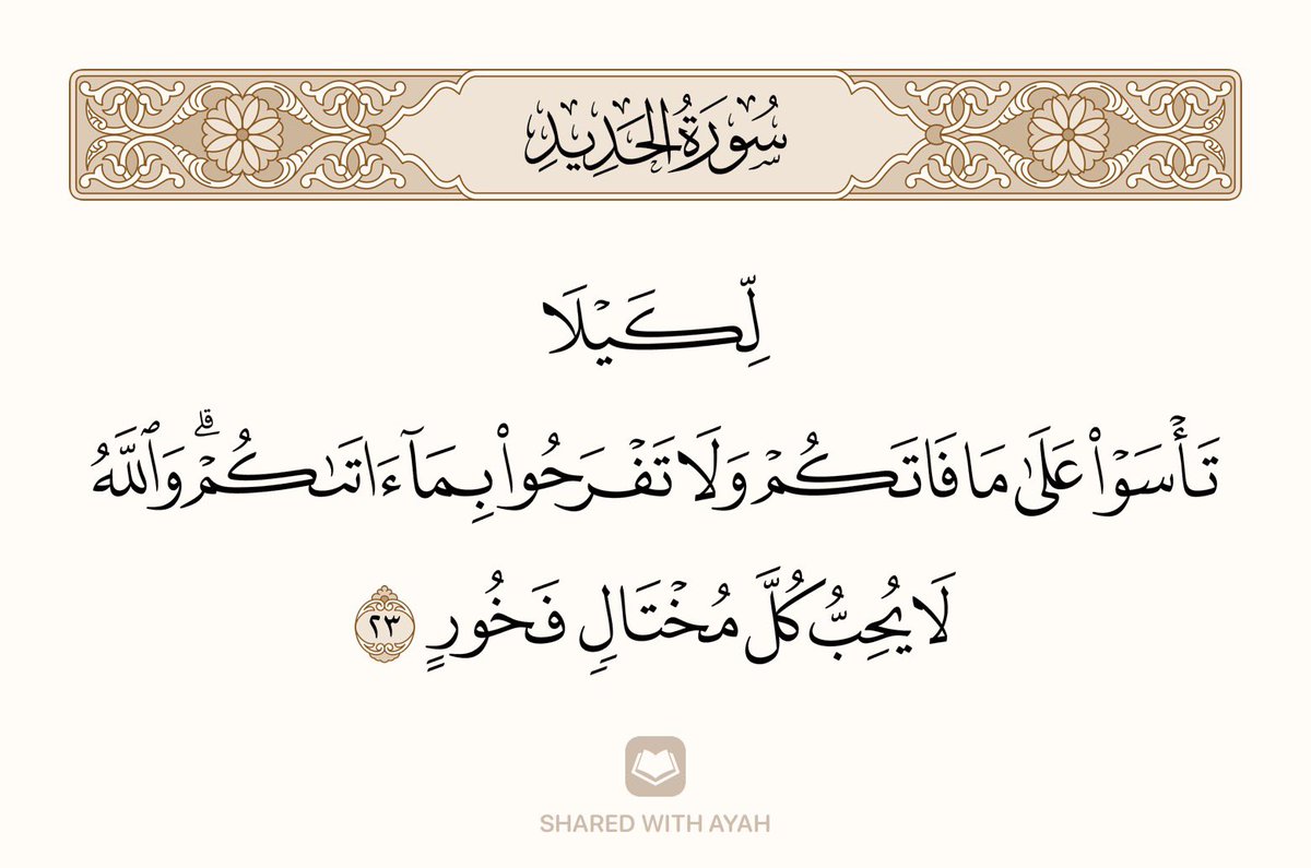 azizbasha111's tweet photo. يغتر الانسان بانجازاته ويفرح بها او يسخط ويحزن على المصائب ولكن هذه الآيتين عميقه جدا لمن يتدبر فيها https://t.co/byJZwijHwL