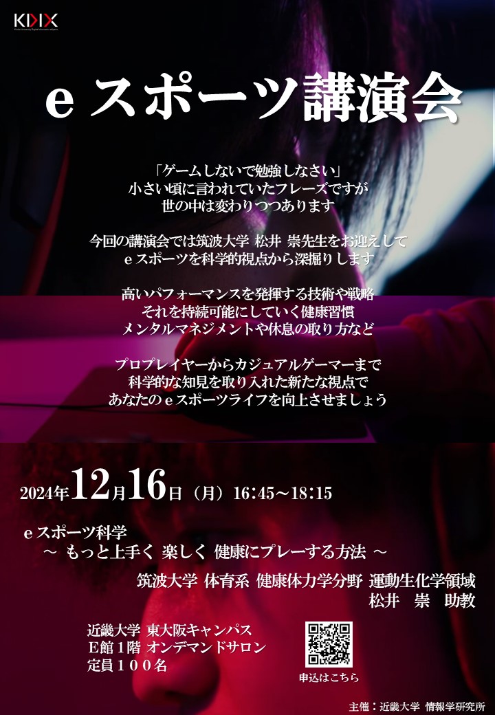 近畿大学 情報学部（KDIX）公式アカウント tweet media