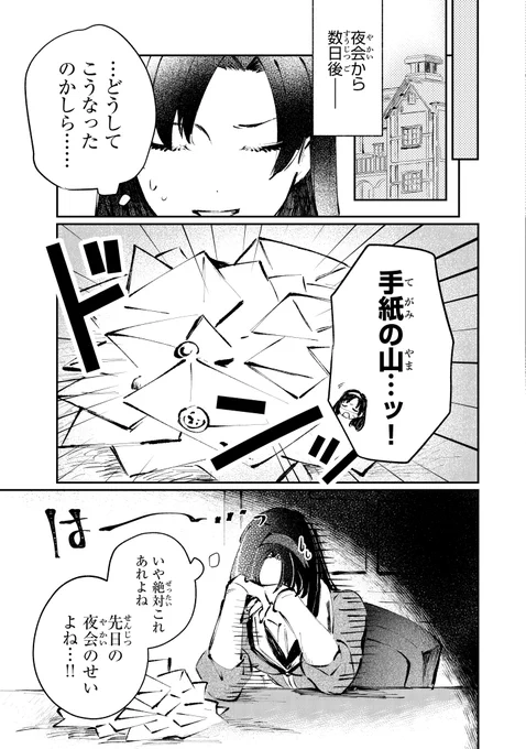 🌹本日更新🌹
『#転生令嬢は悪名高い子爵家当主
～領地運営のための契約結婚、承りました～』
✧✧˖˖✧✧˖˖✧✧˖˖✧✧˖˖✧✧˖˖✧✧˖˖✧✧

Ep.02-2が更新されました
伯爵様からダンスのお誘いを受けたグレース。
数日後、令嬢たちから手紙が届いて…?

▼Ep.02-2を読む
https://t.co/yWOXzLlRzh 