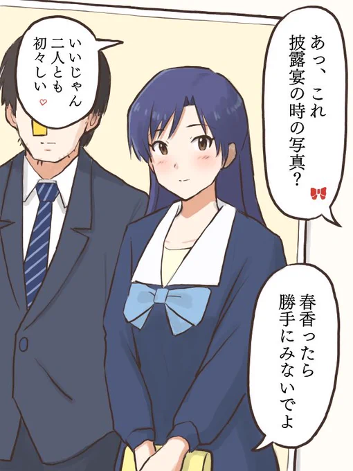何処からか見つけたきたアルバムで披露宴の時の写真をみられて恥ずかしがる千早
#MYニチハヤ
#未来の千早、#如月千早、#アルバムの日 
