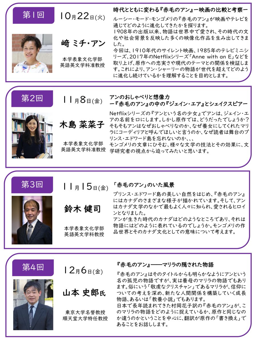 egakkai's tweet photo. 『赤毛のアン』に会いたい ―モンゴメリ生誕150周年を記念して―
12月6日(金)　16：50～18：00
講師：山本 史郎氏（東京大学名誉教授・順天堂大学特任教授）
　『赤毛のアン』――マリラの隠された物語
参加 申込み不要https://t.co/jaTUpocEfn
#赤毛のアン #表象文化学部 #英語 #同志社女子大学 #講座 https://t.co/vyGNd5VZ2X