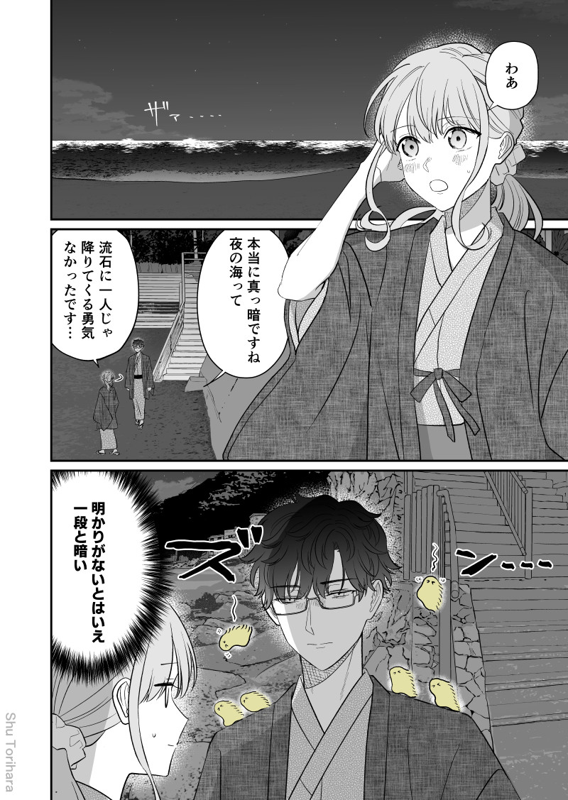 空気が「読める」元新入社員と社員旅行の話-4・2/3 