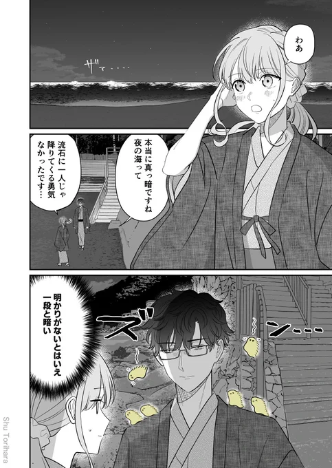 空気が「読める」元新入社員と社員旅行の話-4・2/3 