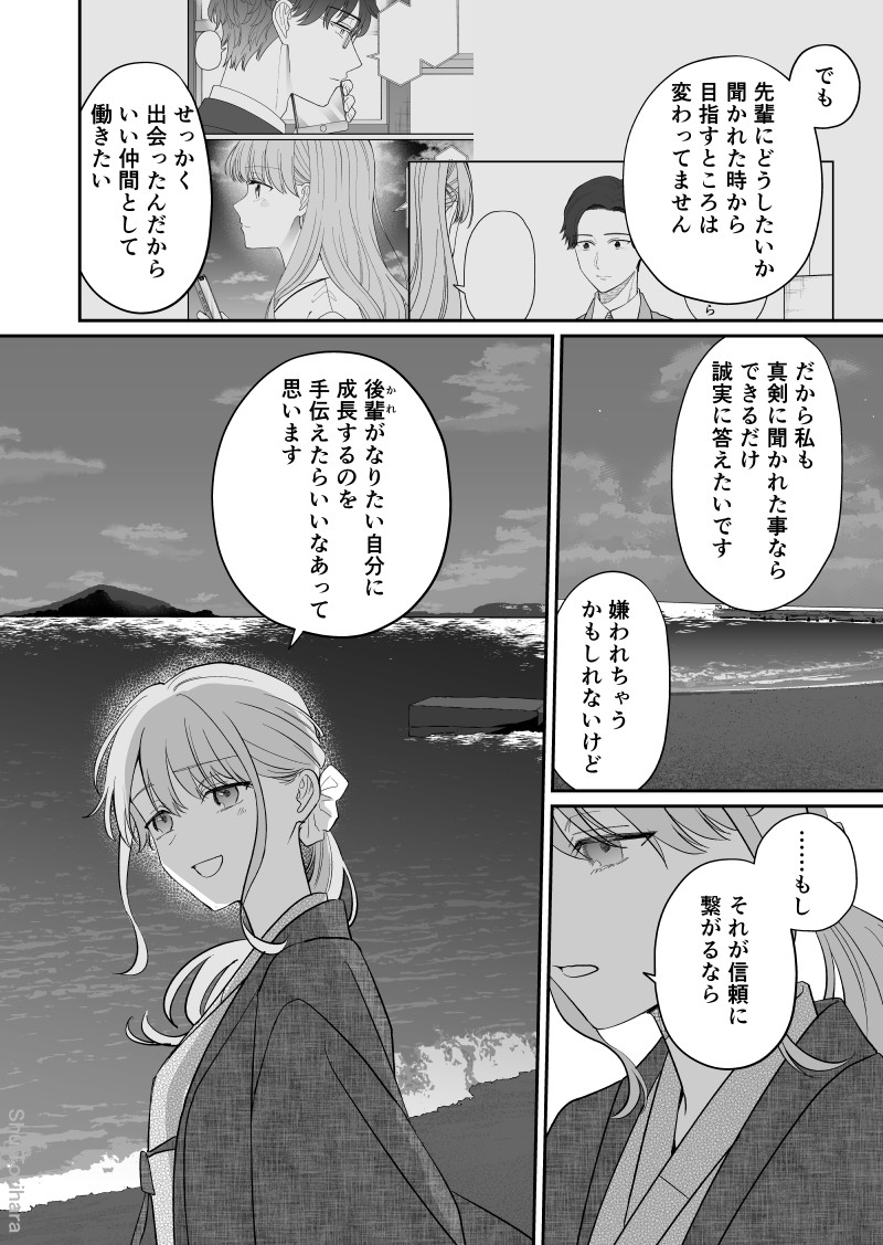 空気が「読める」元新入社員と社員旅行の話-4・2/3 