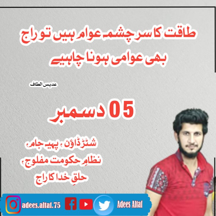 AdeesAltaf's tweet photo. #RejectAJKantiPeaceOrdinance || #05December ||#AJKRightsmovement #SpotifyWrapped
@ahm3d711 @ashir2486 @aziz_sanila @mayaAli728 https://t.co/MxfwKs5JvJ