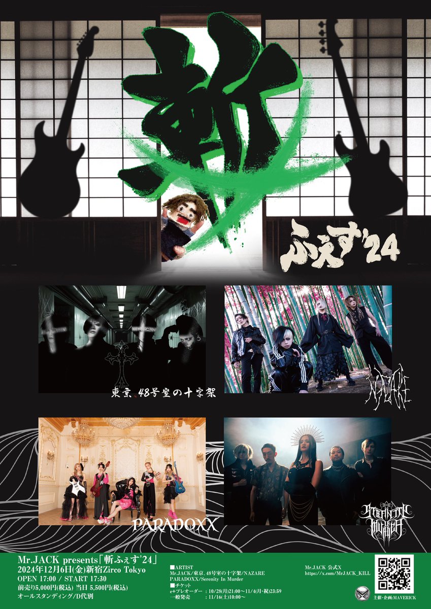 MrJACK_KILL's tweet photo. 【INFO】
12.6(金)新宿Zirco Tokyo
Mr.JACK presents「斬ふぇす'24」

前売りチケットは本日18:00まで⚠️
🎫https://t.co/CVDEKKxS8b 

お急ぎください💨

#斬ふぇす24 https://t.co/fg0RMrqXtg